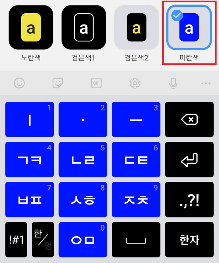 파란색 선택함