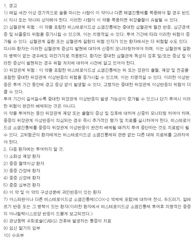 동광록소프로펜정-복용-주의사항