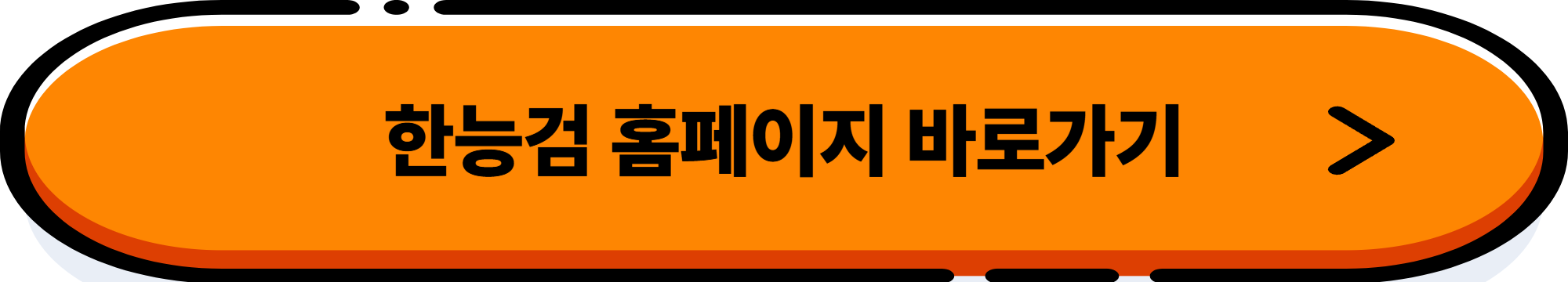 한능검 합격 꿀팁: 초단기 공부법 &amp;교재 추천
