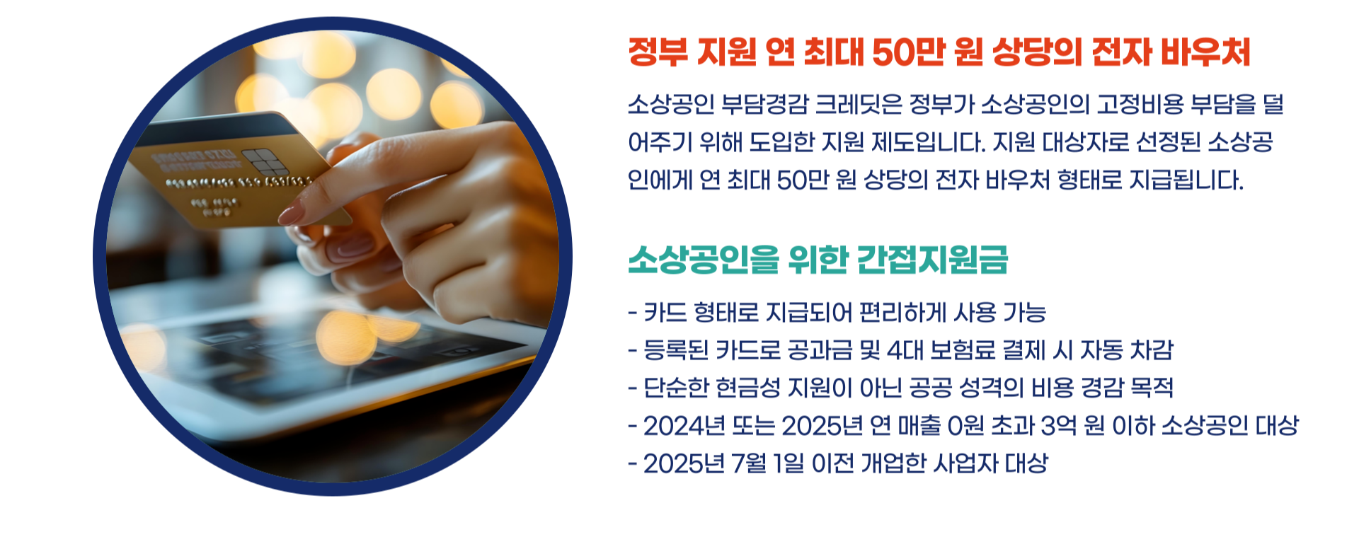 소상공인 부담경감 크레딧 사용처 사용방법 총정리 블로그 글 이미지 2