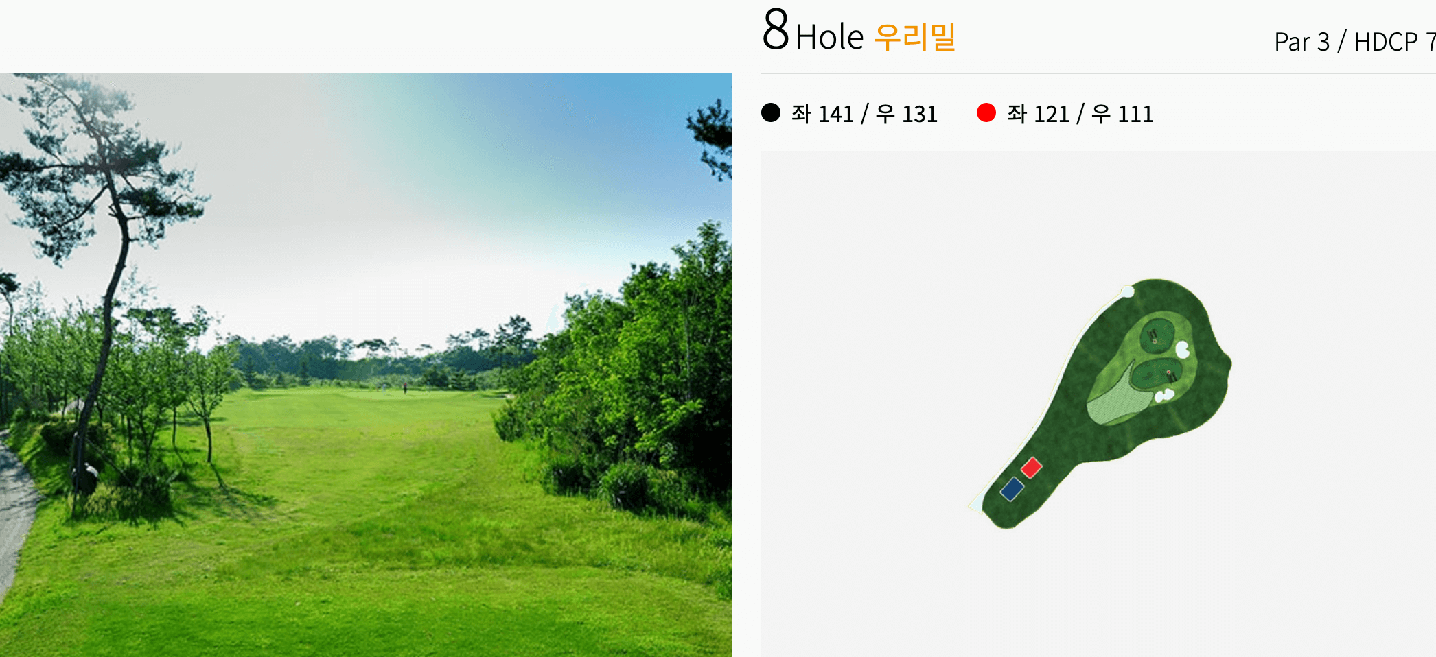 광산 에콜리안 코스 8홀