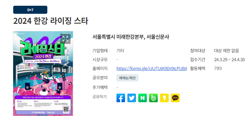 2024 한강 라이징스타