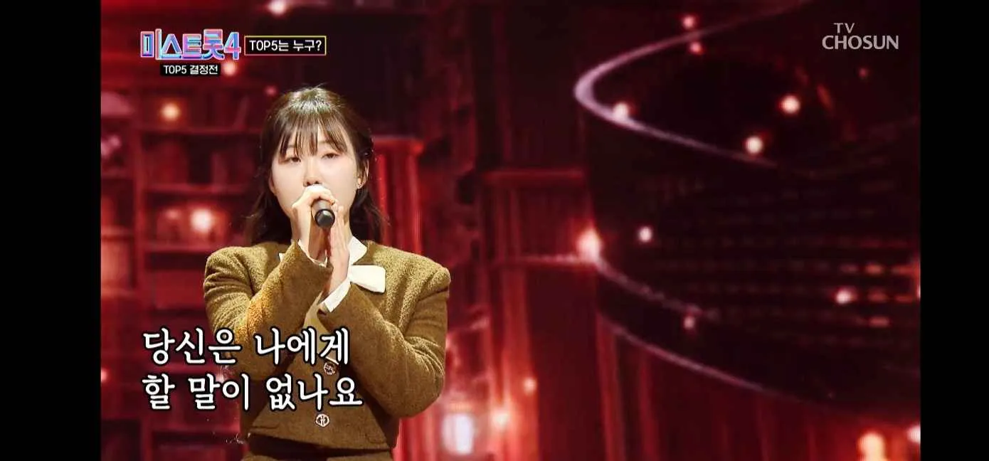미스트롯4 TOP5 허찬미&amp;#44; 이소나&amp;#44; 홍성윤&amp;#44; 윤태화&amp;#44; 길려원 결승 진출자