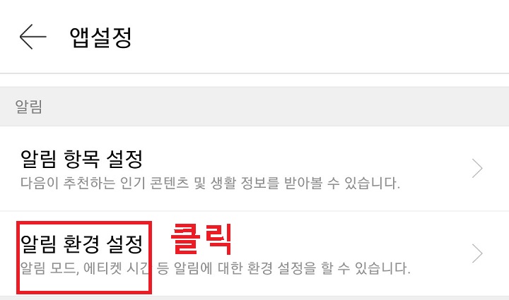 알림 환경 설정 클릭함