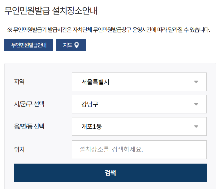 정부24 무인민원발급기 위치 확인방법2