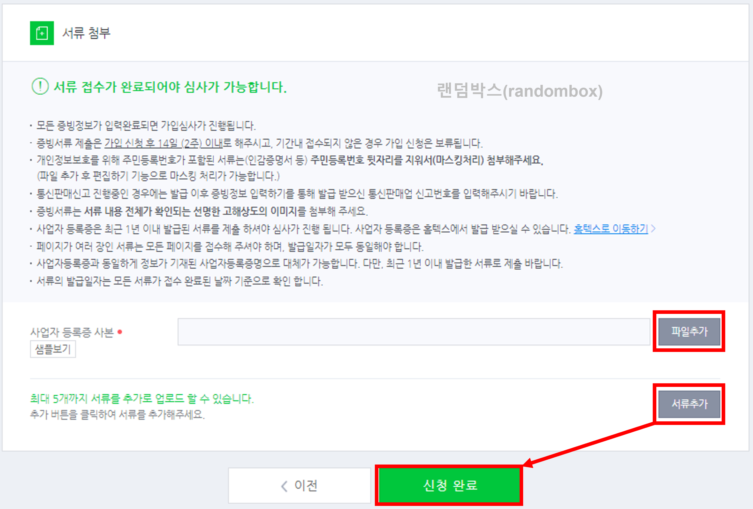 네이버스마트스토어 가입방법