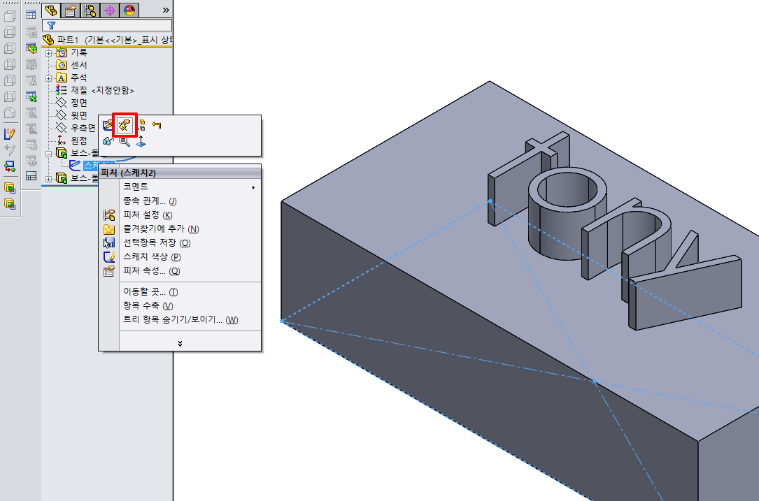 솔리드웍스 (SolidWorks) 스케치 평면 교체