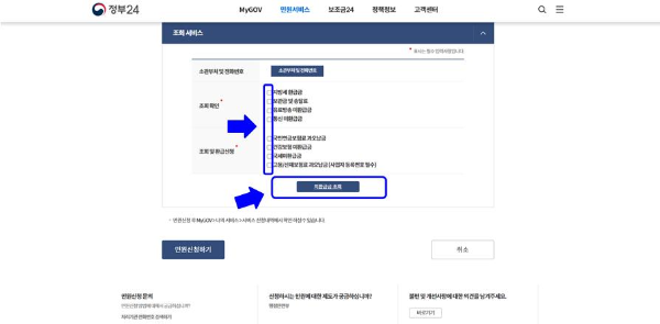 국세환급금