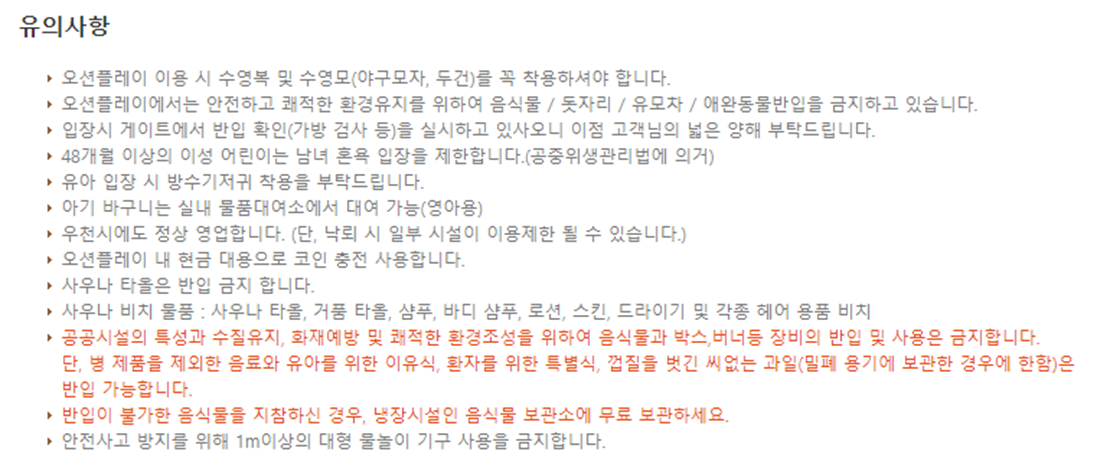 소노벨 경주 오션플레이 유의사항