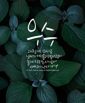 한국의 전통 절기 세시풍속 농사 문화 역사_24