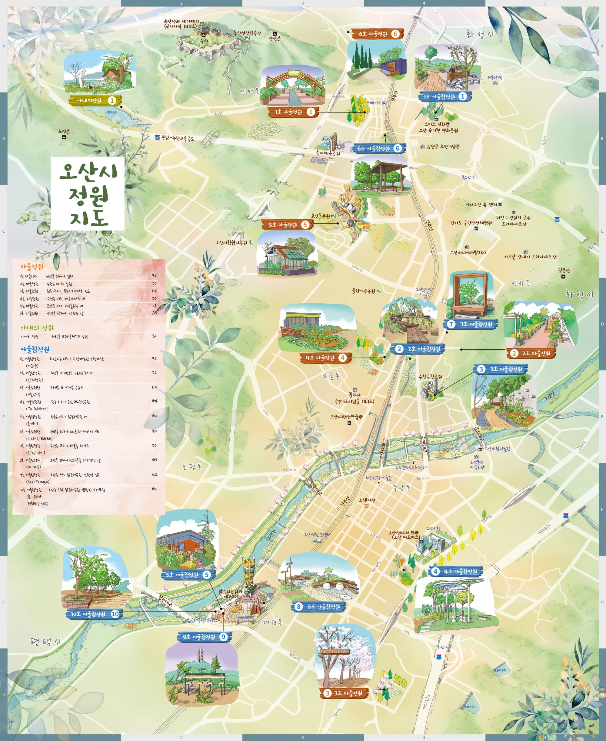 오산시정원지도
