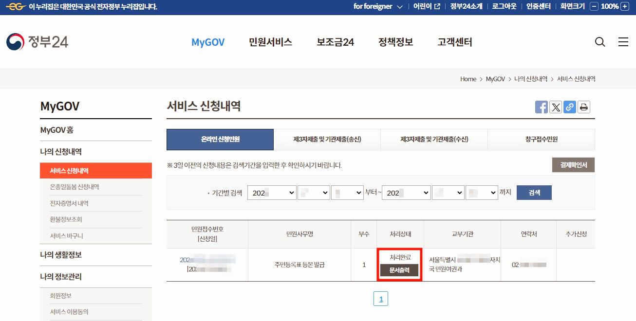 주민등록등본 인터넷발급(정부24) 손쉬운 방법