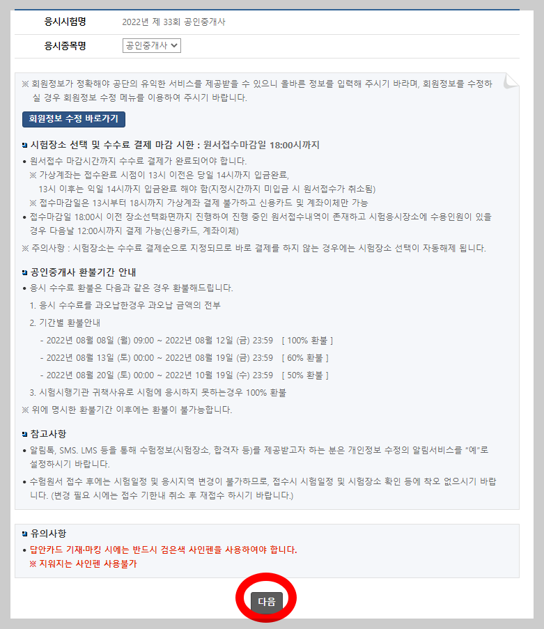 공인중개사 시험 접수방법 | 바로가기 안내