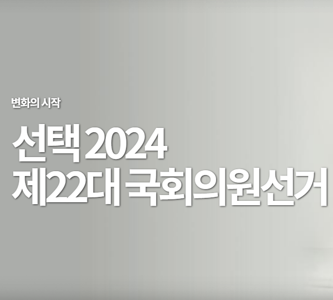 국회의원 선거 결과 실시간 개표상황 방송보기 (SBS KBS MBC)