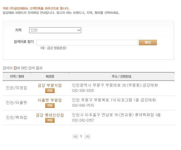 금강제화 상품권 사용처