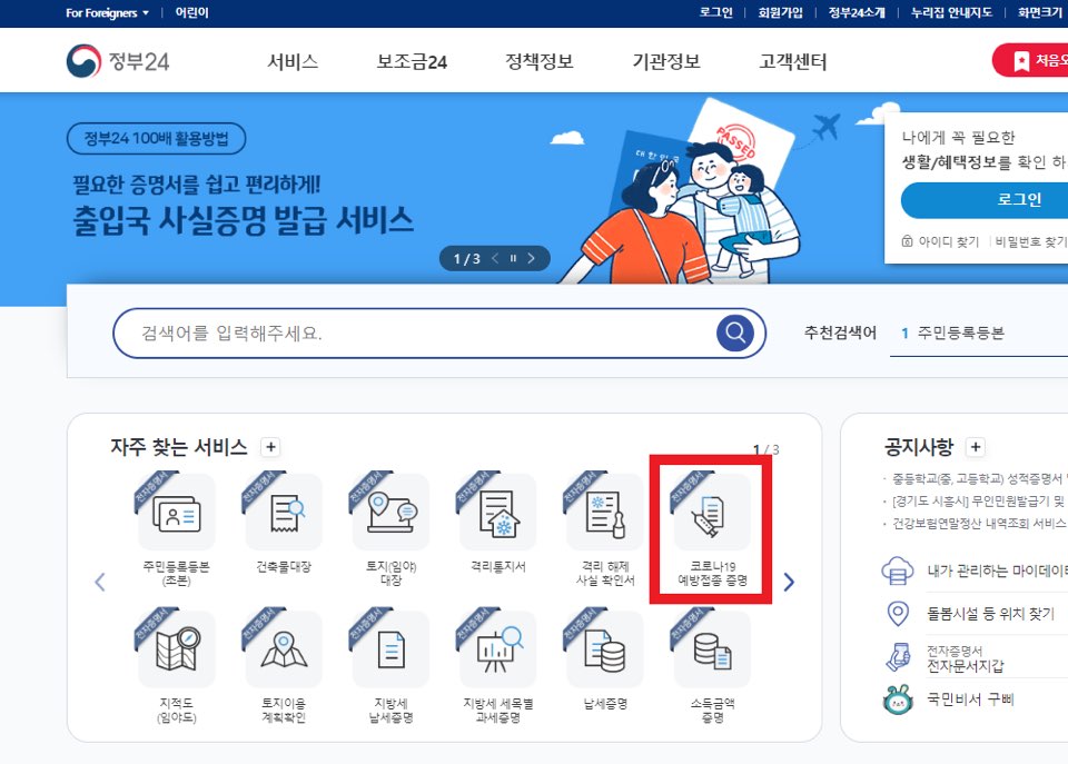 정부24-사이트-사진