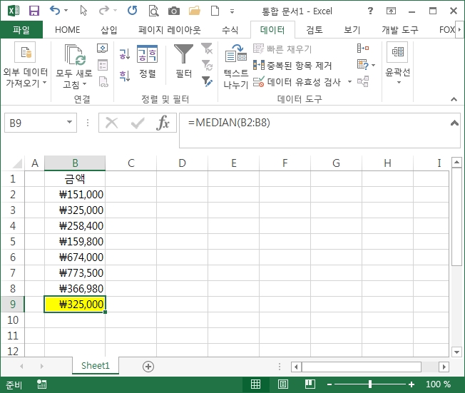 엑셀 median 함수 예시 1