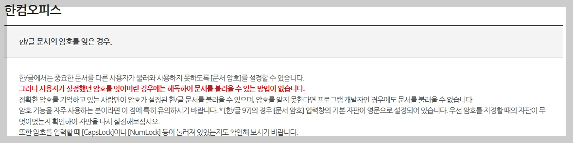 한컴오피스에서 찾을 수 있는 답변