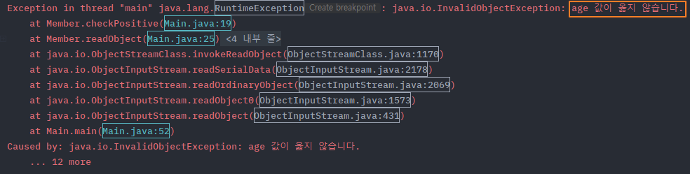 serialize-readObject
