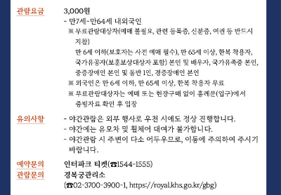 경복궁 야간개장 안내