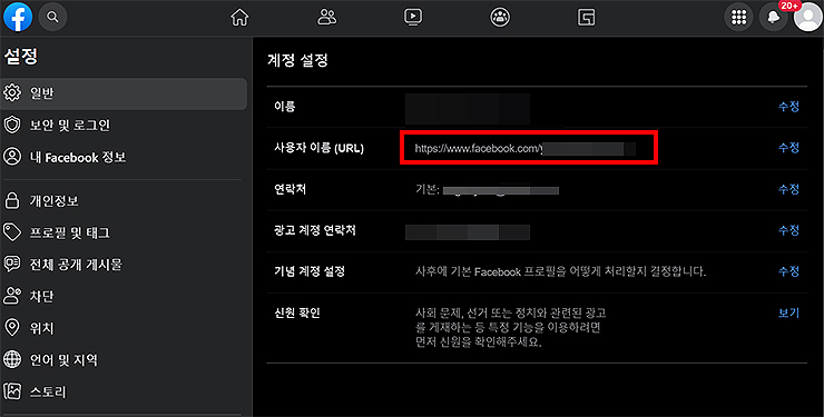 페이스북-설정-페이지