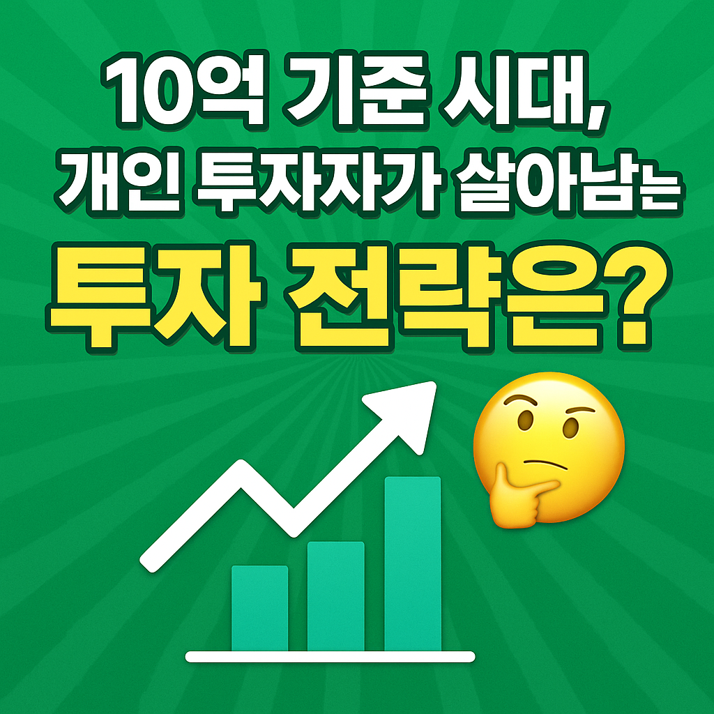 개인 투자자가 살아남는 투자 전략은?