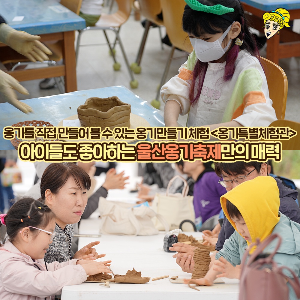  2024 울산 옹기축제 프로그램