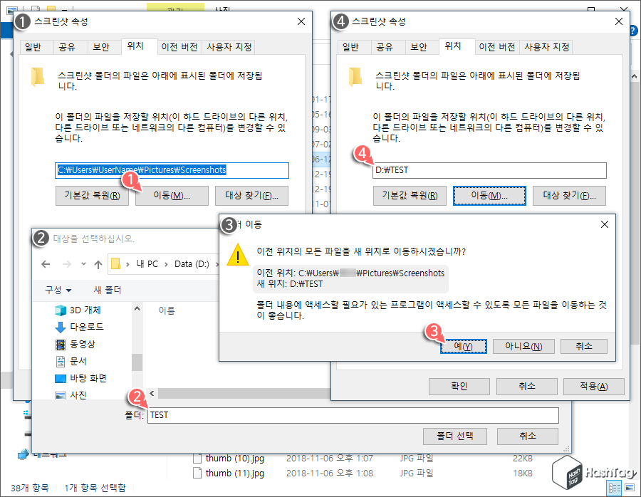 스크린샷 폴더 이동