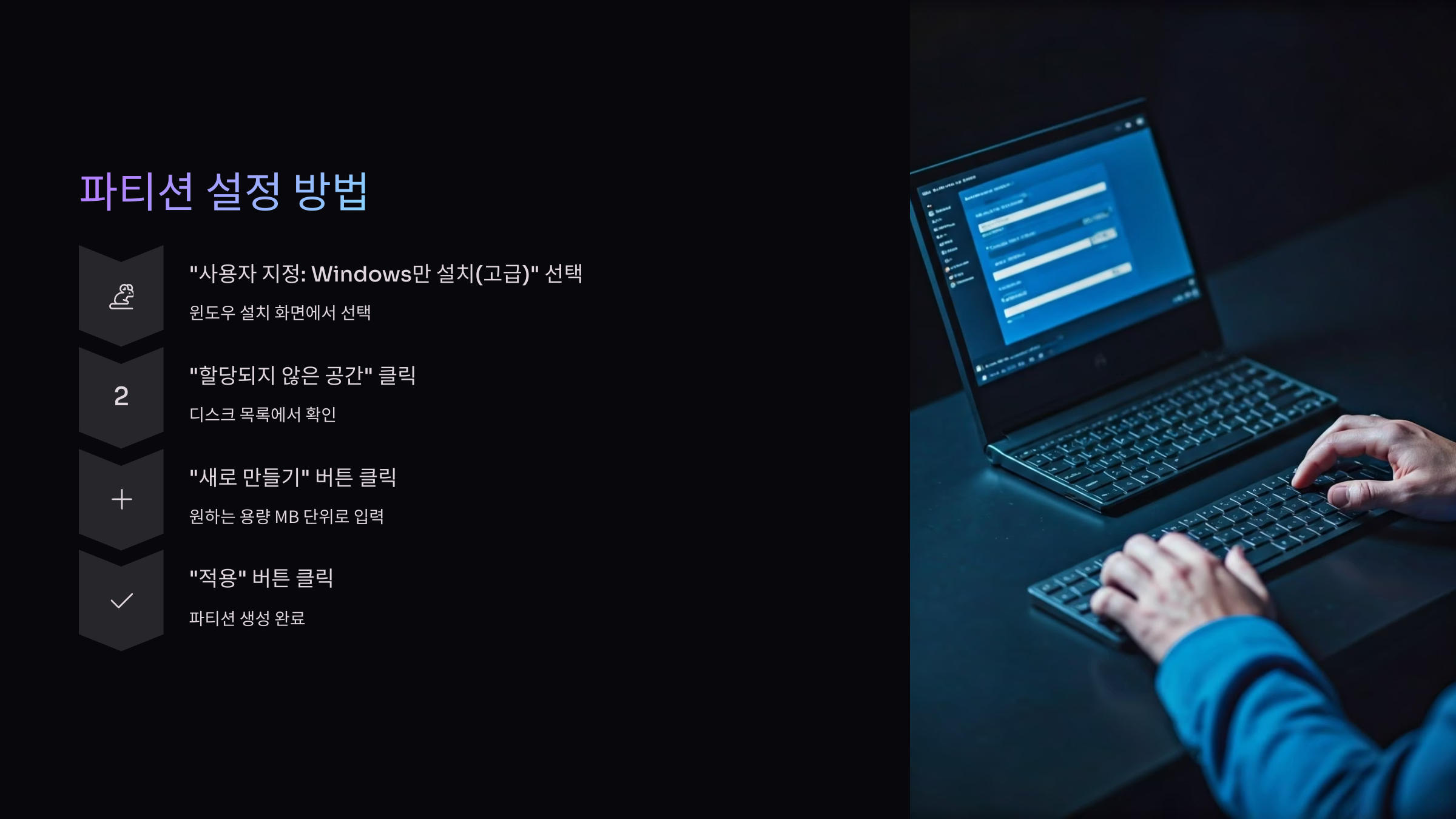 파티션-설정