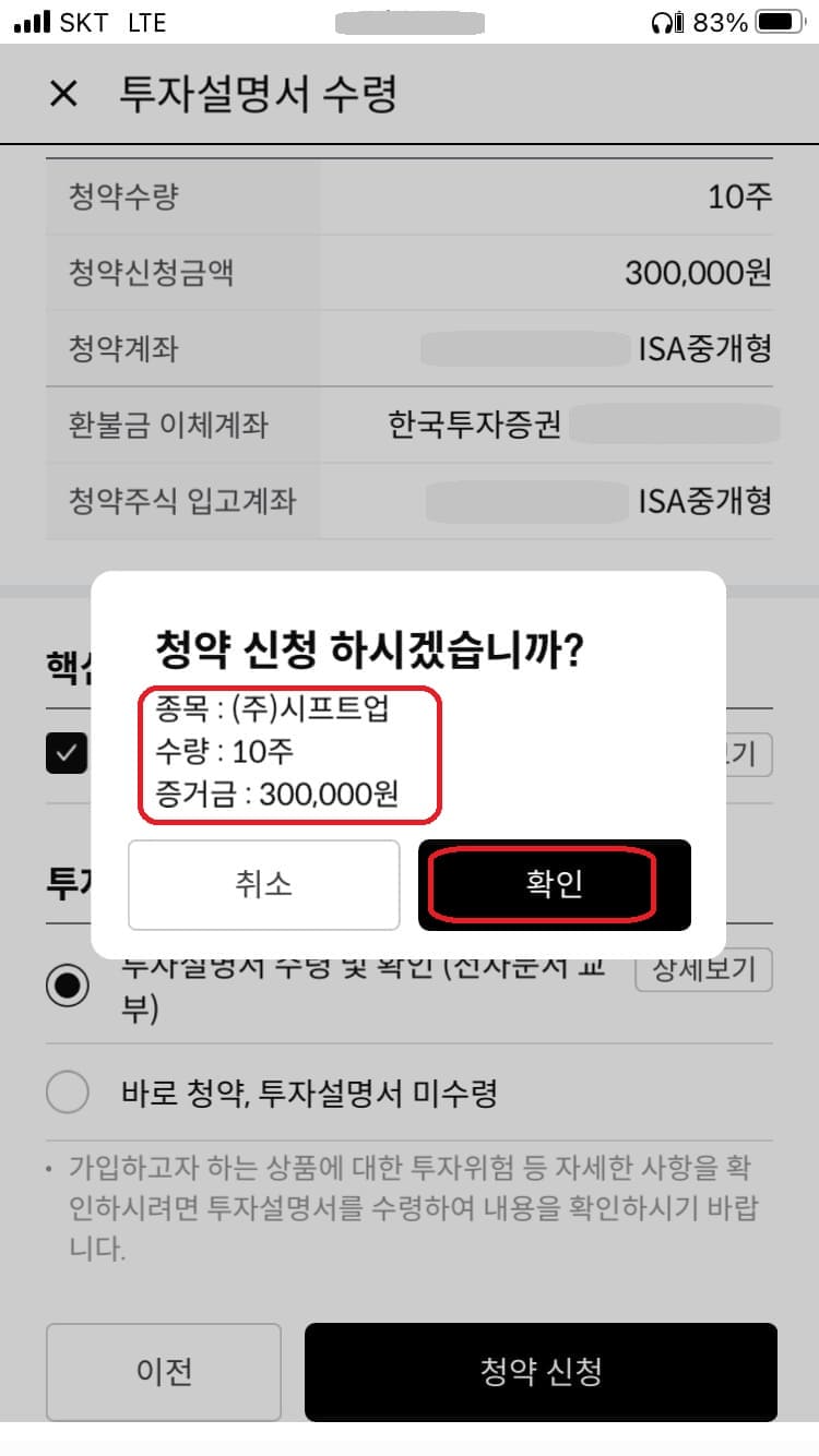 공모주 청약11