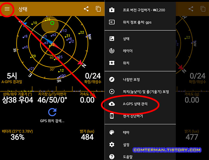 GPS STATUS A-GPS 상태 관리
