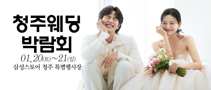 청주-웨딩크라우드-웨딩박람회