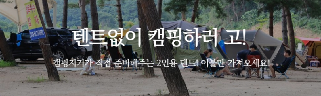 캠핑장 추천