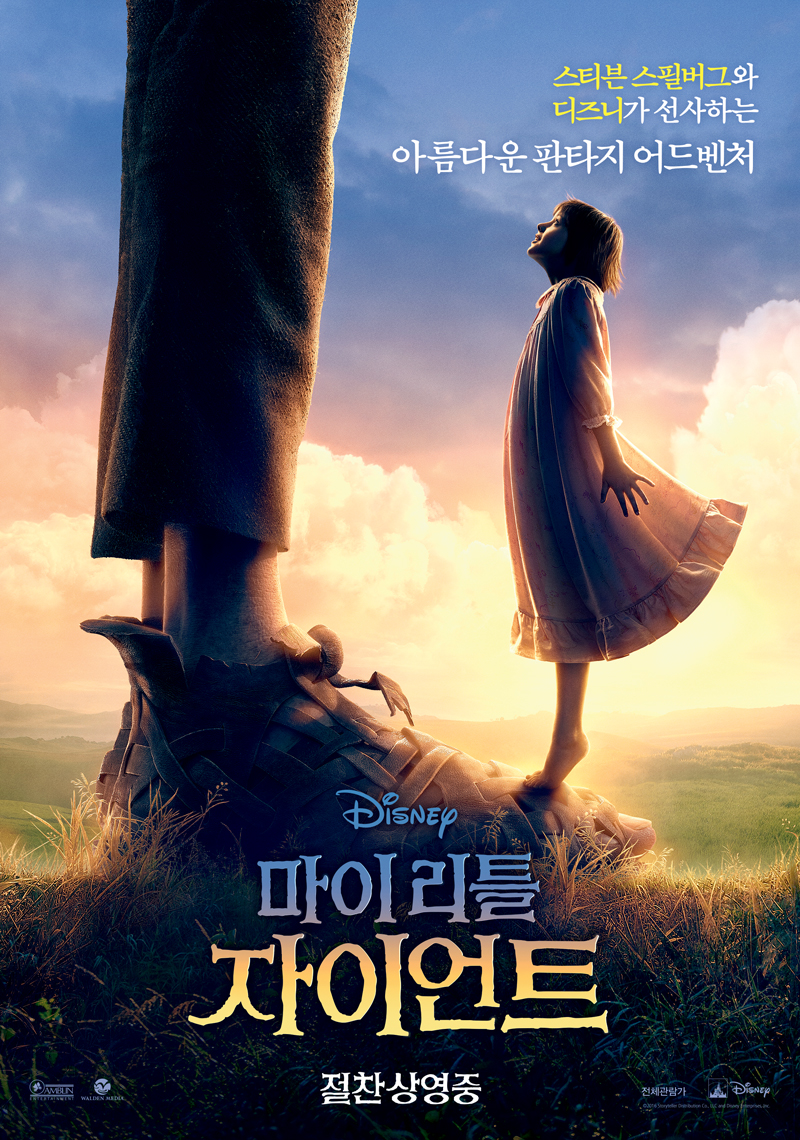 마이 리틀 자이언트 (2016)줄거리, 인물, 감상 포인트, 수상, 제작 비하인드