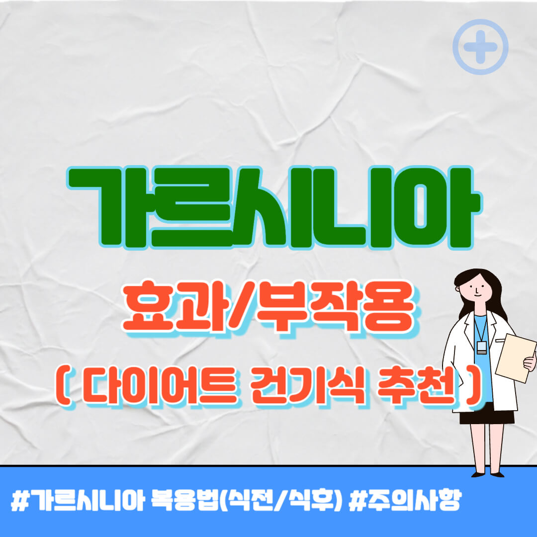 가르시니아 효과 썸네일