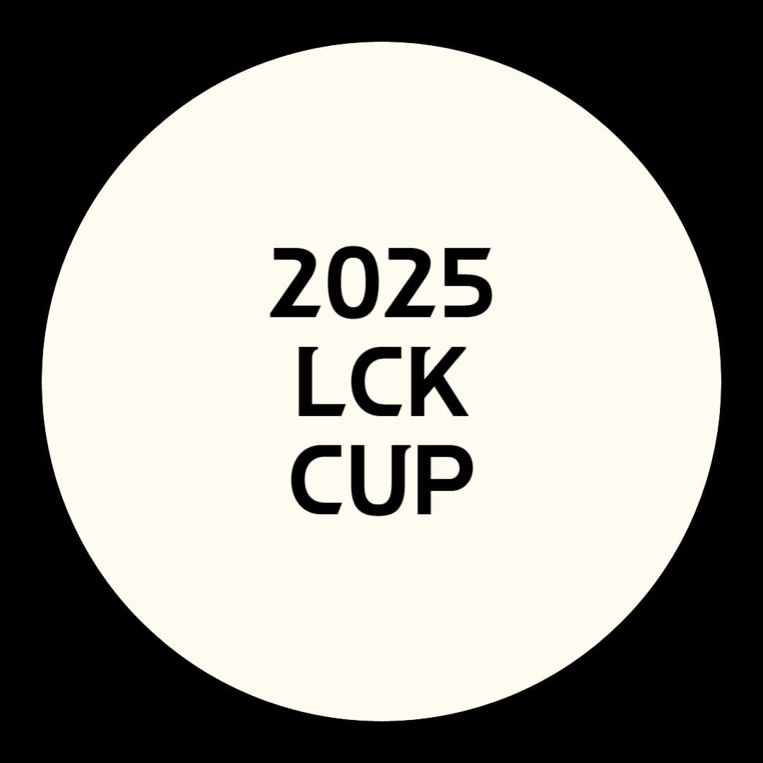2025 LCK 예매 경기 일정 실시간 중계