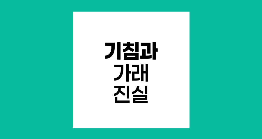 기침과 가래, 숨찬 증상의 진실