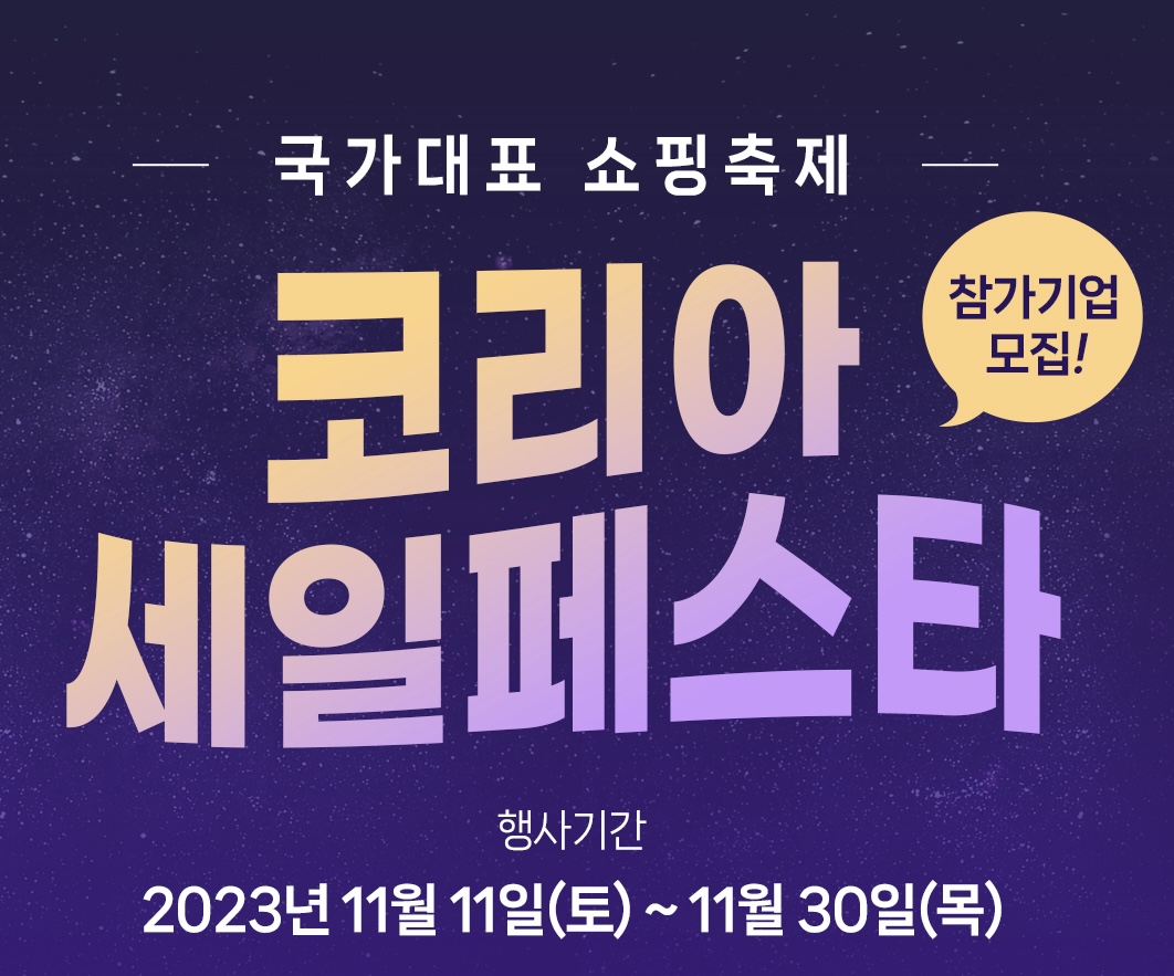 세일페스타