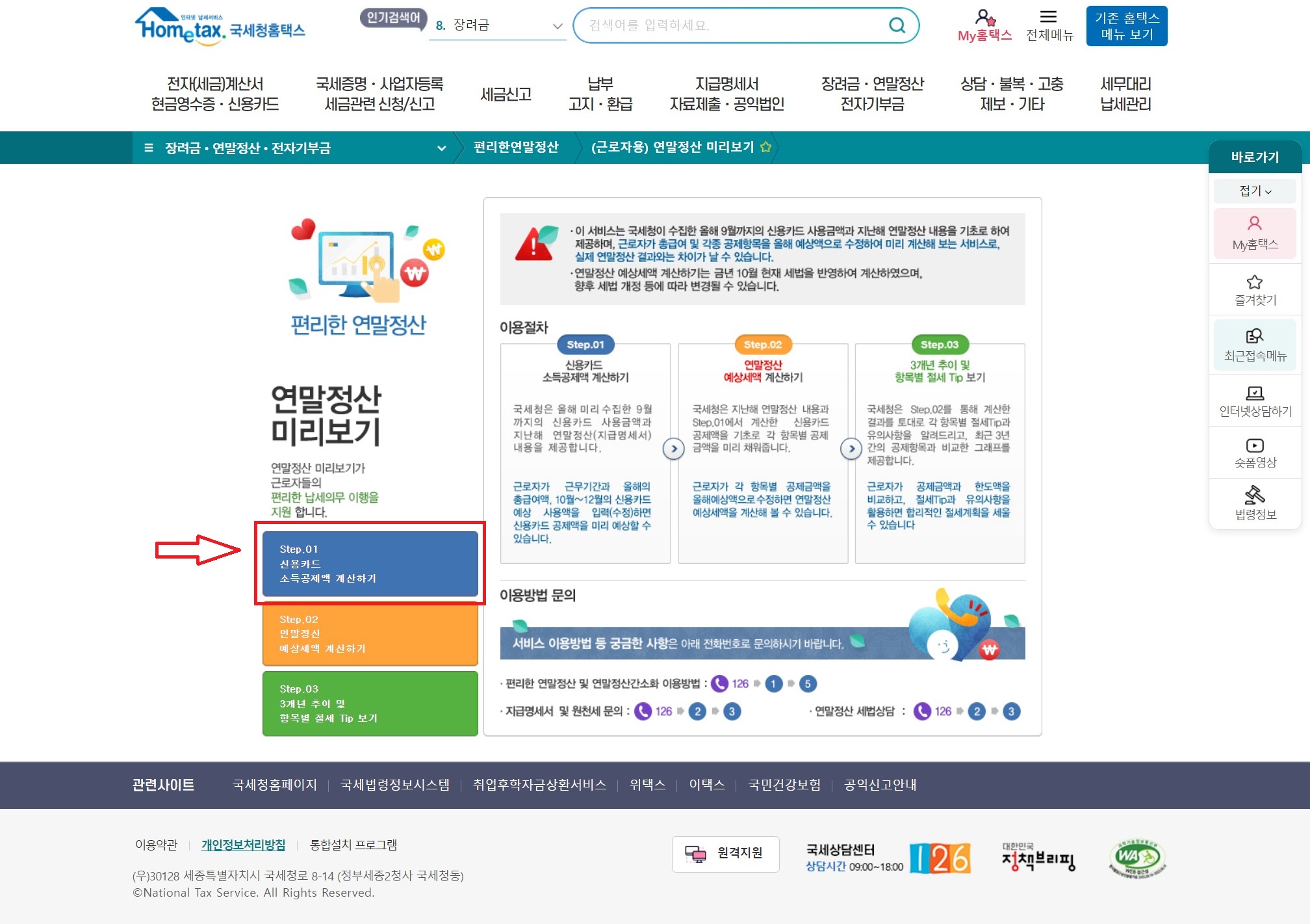 편리한 연말정산