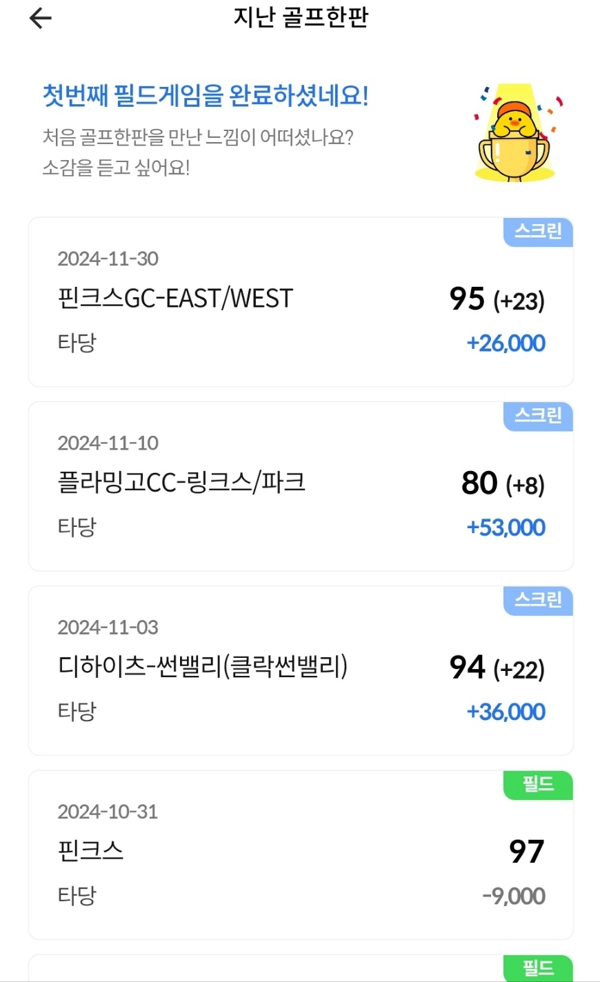 골프존 내기골프 골프한판