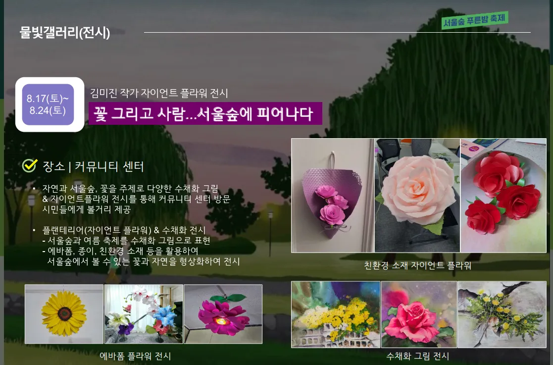 서울숲 물빛갤러리 행사 커뮤니티 센터