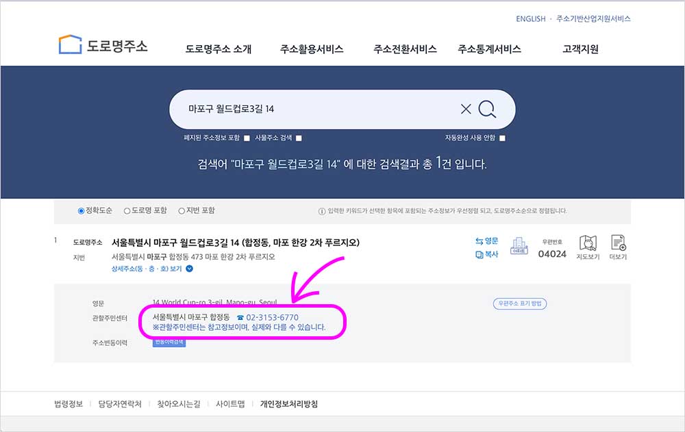 관할 주민센터 동사무소 찾기 - 도로명주소 검색 조회