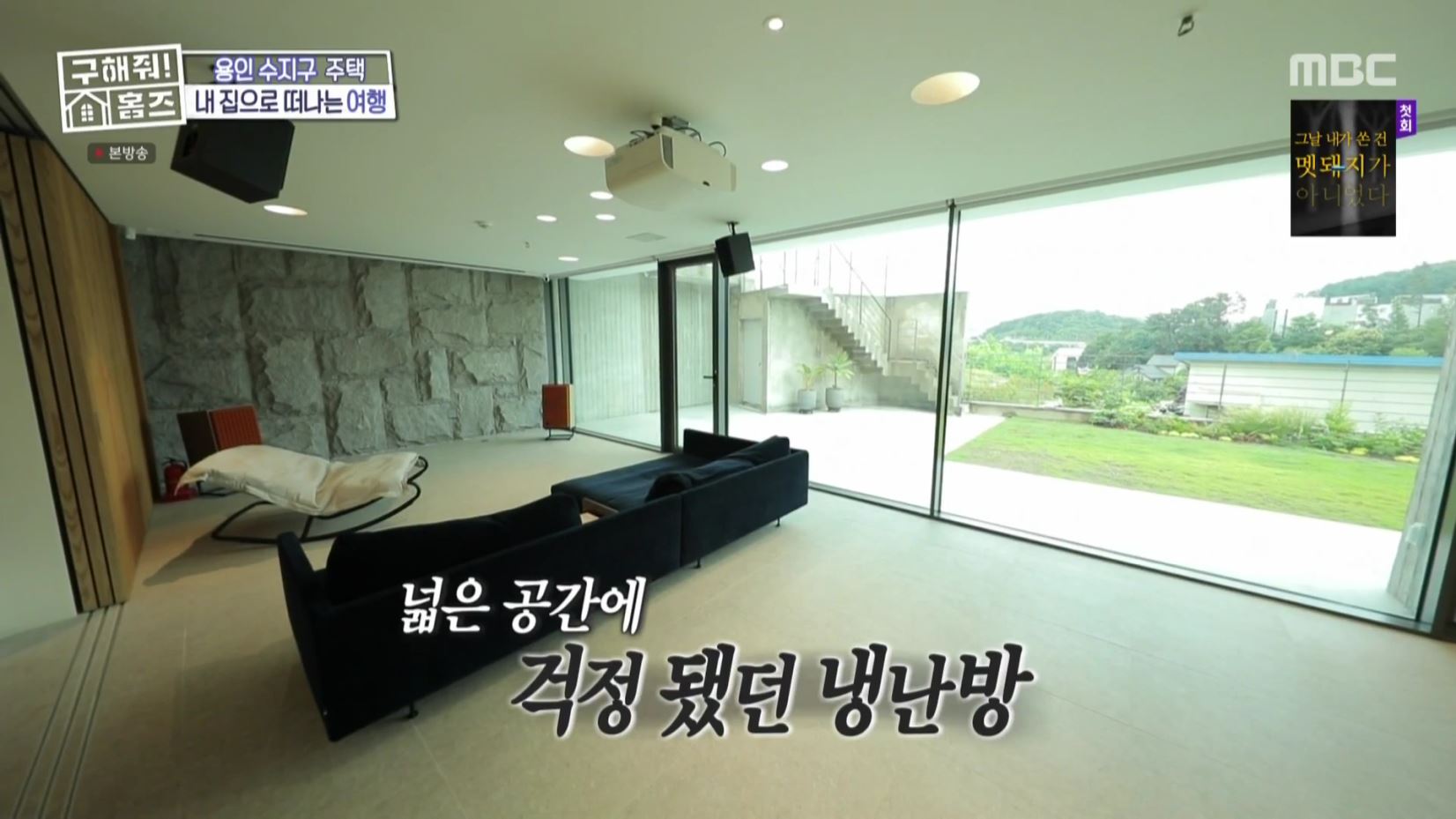 구해줘홈즈 홈캉스 용인 수지구 수지 플렉스 주택 인테리어 리모델링 집 파도파도 홈서핑 소개