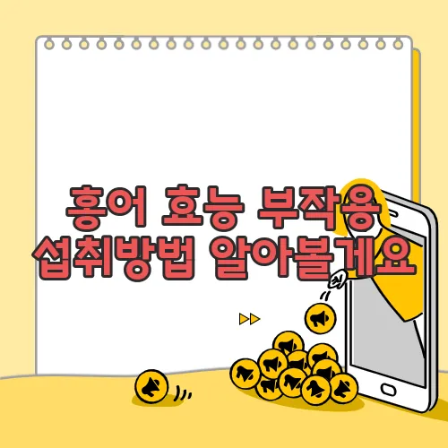 홍어 효능 부작용 섭취방법 알아볼게요