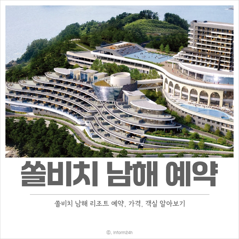 쏠비치-남해-예약-가격-객실-리조트