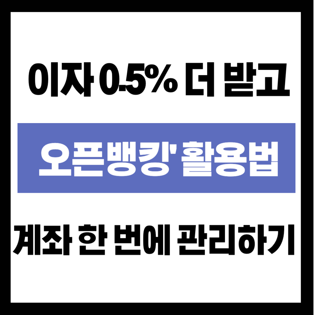 "은행 가면 손해?" 모바일 뱅킹으로 이자 0.5% 더 받고 모든 계좌 한 번에 관리하기