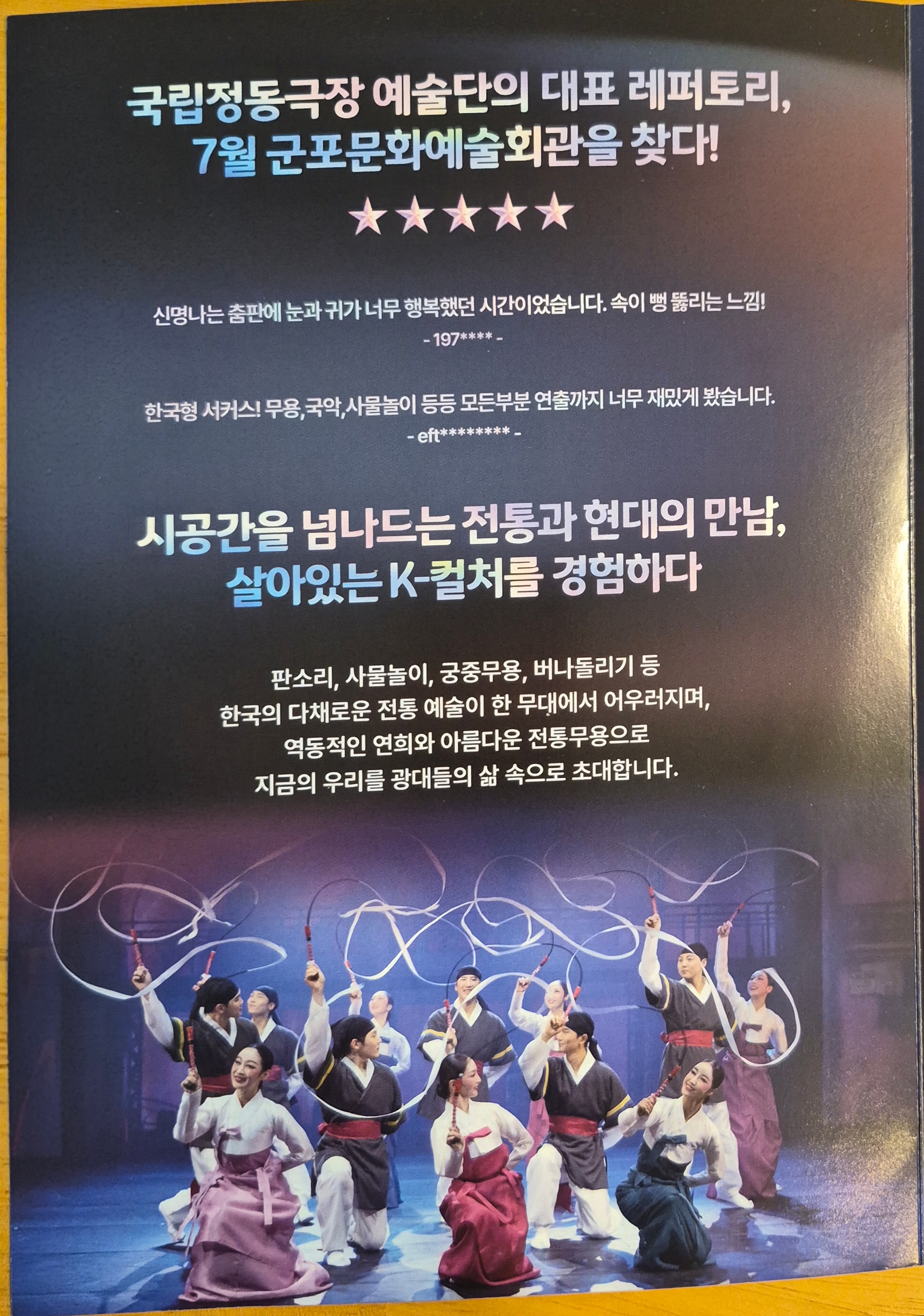 국립정동극장 예술단 <광대> 팸플릿
군포문화예술회관, 군포문화재단