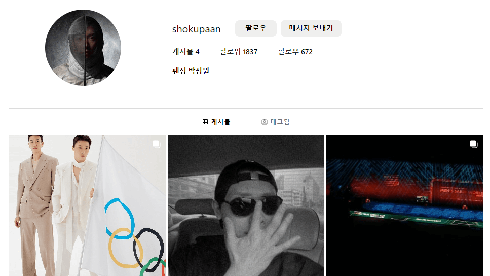 펜싱 박상원 인스타