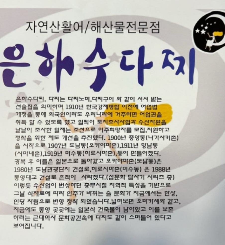 전현무계획2 통영 다찌 은하수다찌 위치