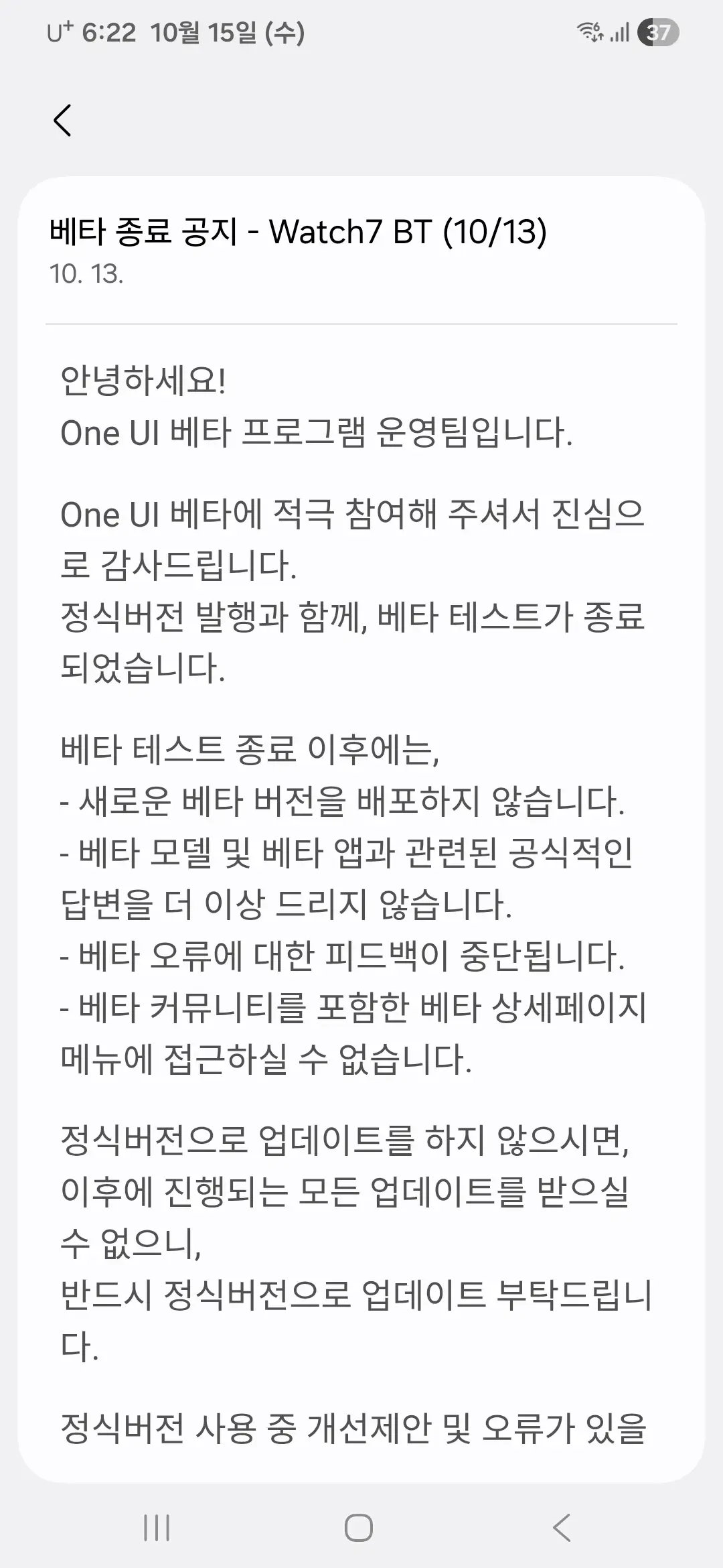 베타종료-공지-내용